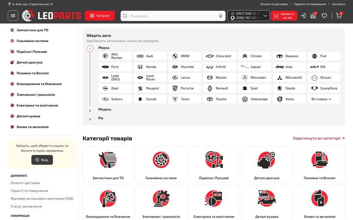 Screenshot of leoparts.com.ua