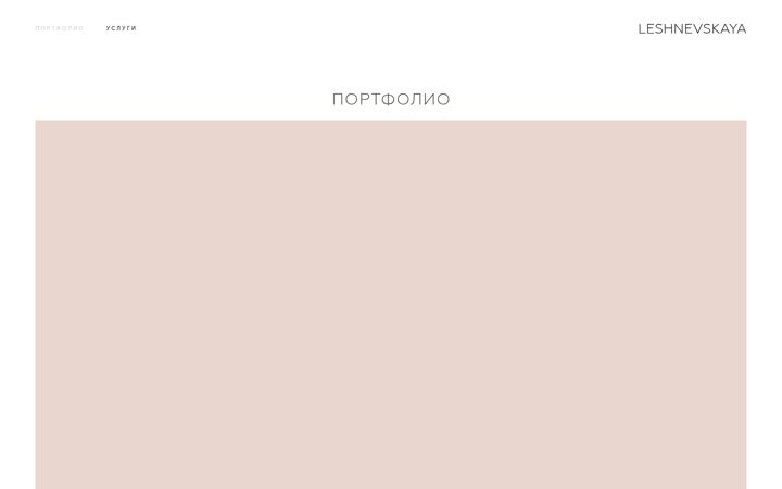 Screenshot of leshnevskaya.com