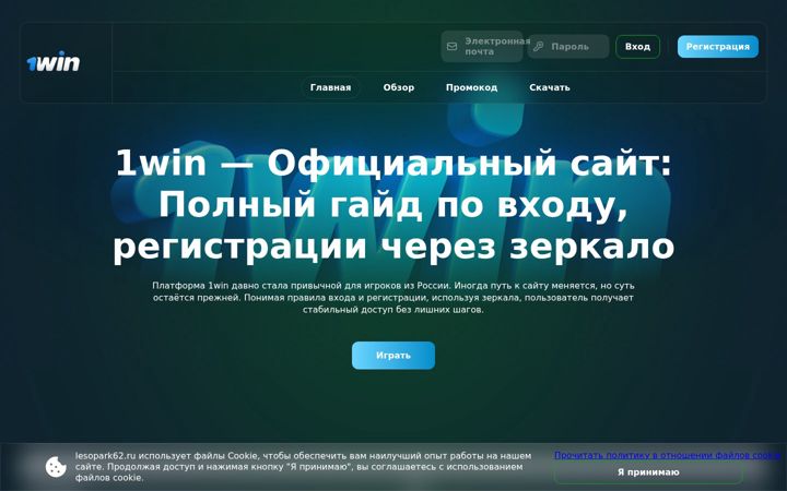 Screenshot of lesopark62.ru