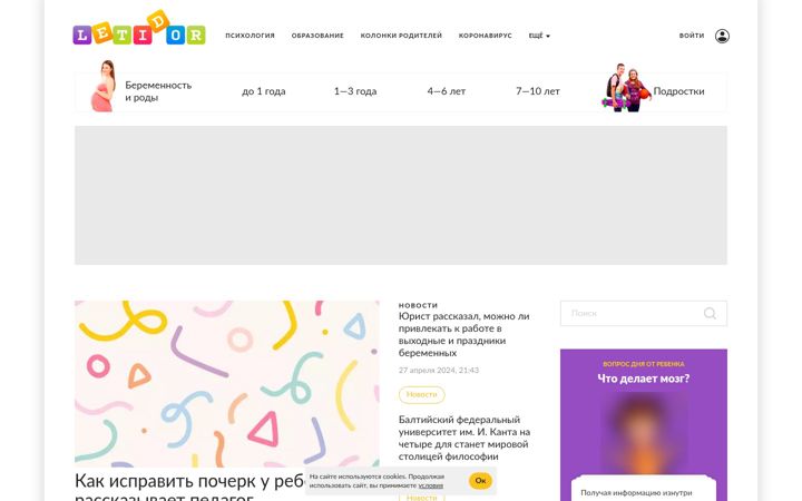 Screenshot of letidor.ru