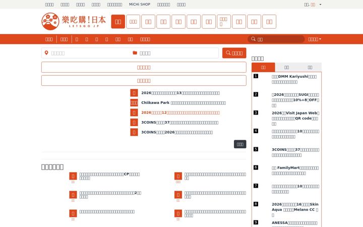 Screenshot of letsgojp.com