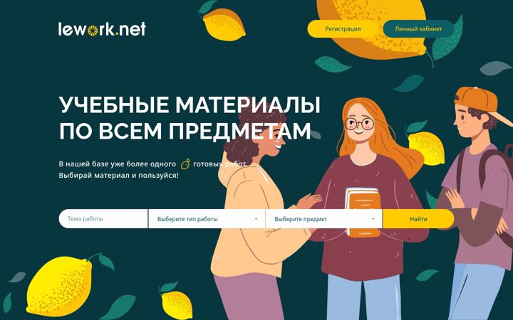 Screenshot of lework.net