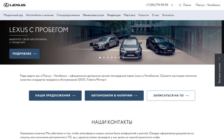Screenshot stránky lexus-chel.ru