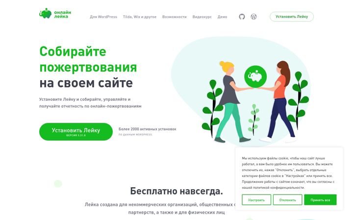 Screenshot of leyka.org