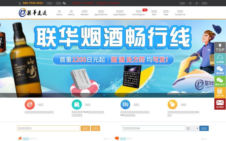 Screenshot of lianhua-ex.com