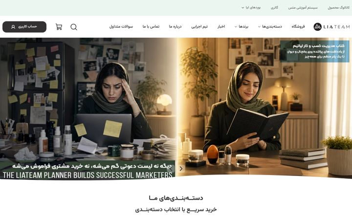 Screenshot of liateam.ir