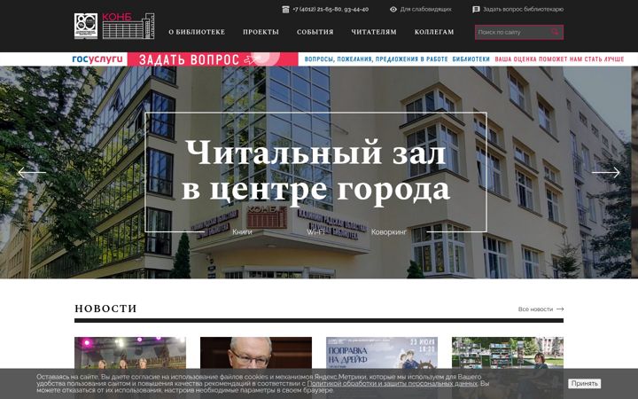 Screenshot of lib39.ru