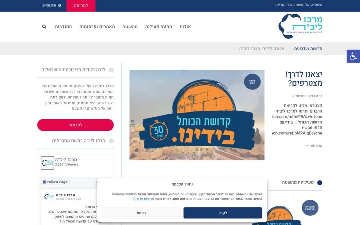 Screenshot of libayehudit.org