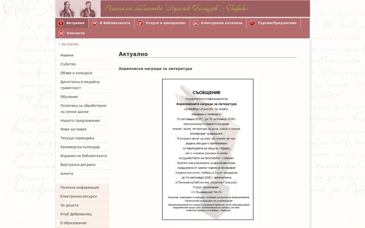 Screenshot of libgabrovo.com