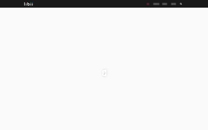 Screenshot of libii.cn