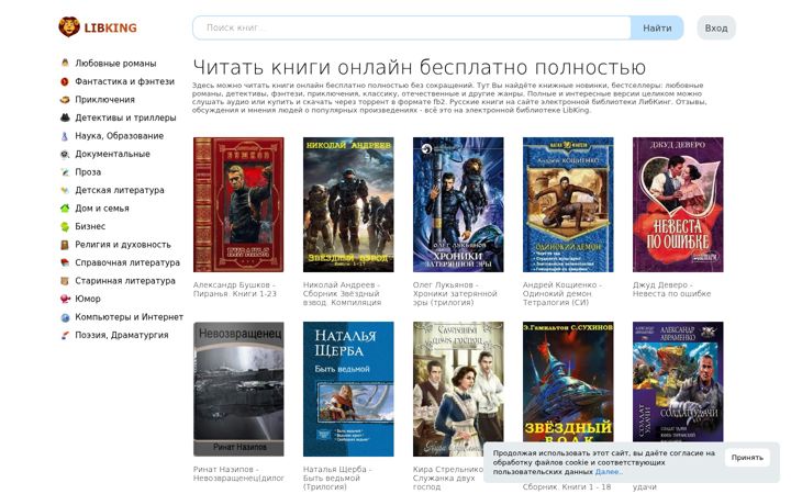 Kuvakaappaus sivustosta libking.ru