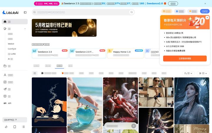 Screenshot of liblib.art