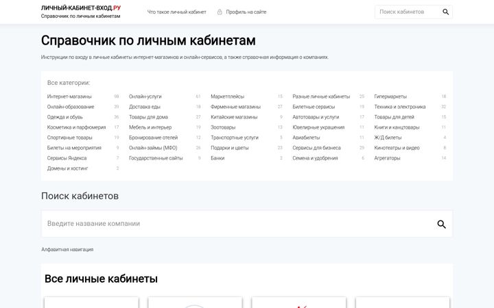 Screenshot of lichnyj-kabinet-vhod.ru