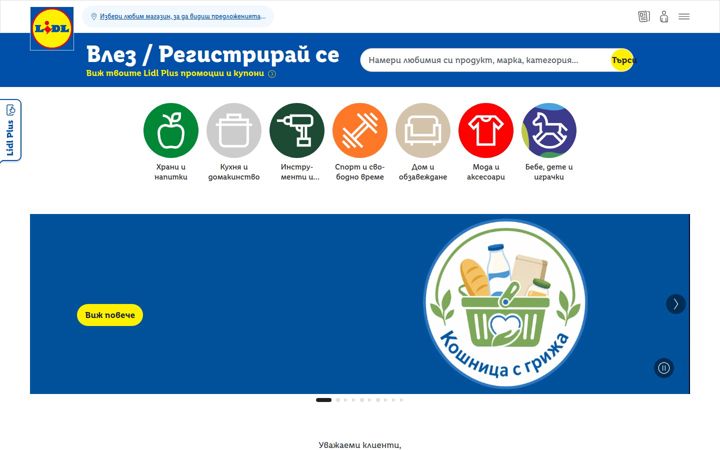 Screenshot of lidl.bg