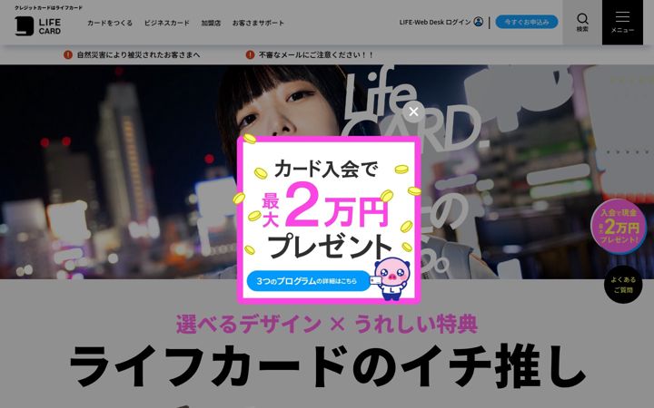 Screenshot of lifecard.co.jp