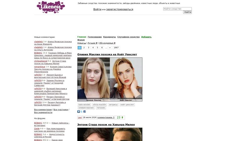 Screenshot of likeness.ru