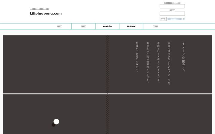 Screenshot of lilipingpong.com