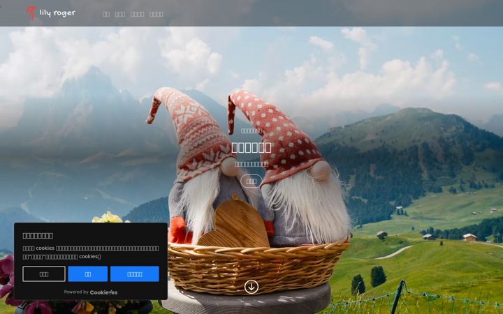 Screenshot of lilyroger.com