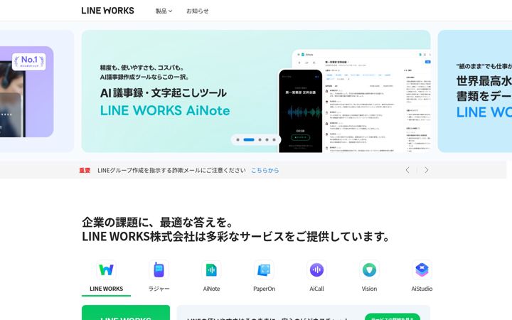 Screenshot of line-works.com