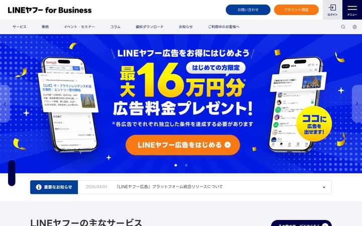 Screenshot of linebiz.com