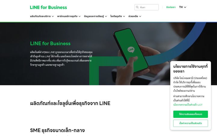 Screenshot of lineforbusiness.com