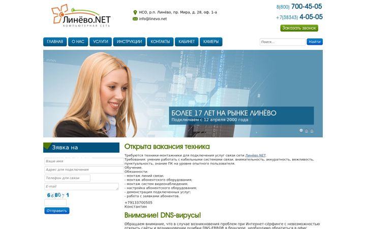 Screenshot of linevo.net