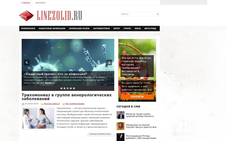 Screenshot of linezolid.ru