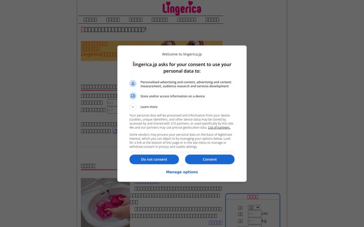 Kuvakaappaus sivustosta lingerica.jp