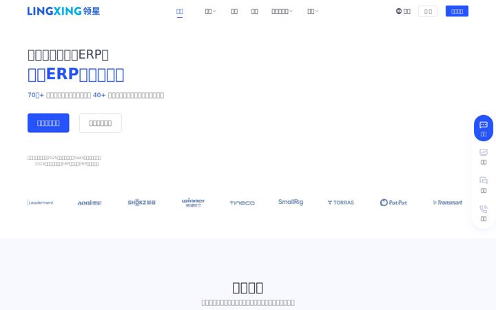 Екранна снимка на lingxing.com