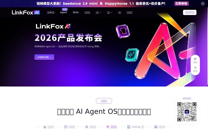 Captura de ecrã de linkfox.com
