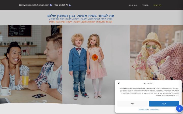 Screenshot of lioraweinbach.com
