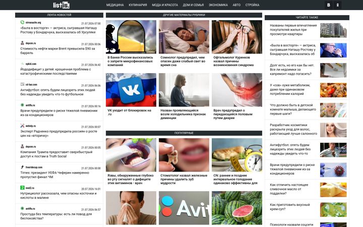 Screenshot of listis.ru