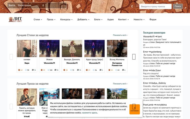 Screenshot von litcult.ru