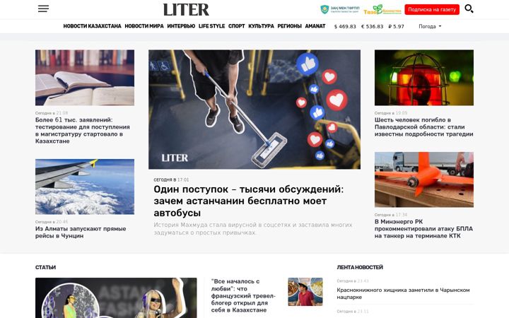 Screenshot of liter.kz