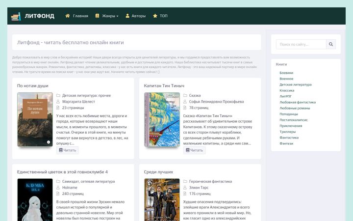 Screenshot of litfond.net