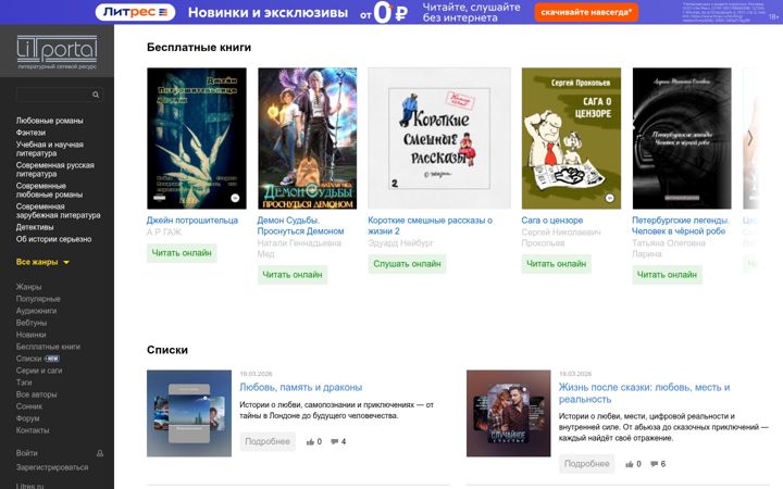 Screenshot ta' litportal.ru