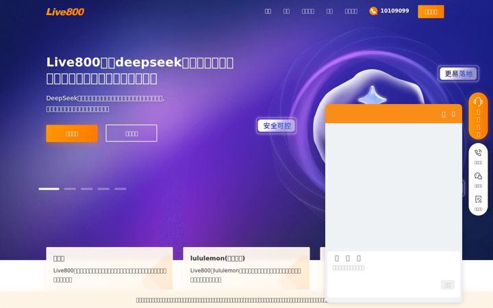 Screenshot of live800.com