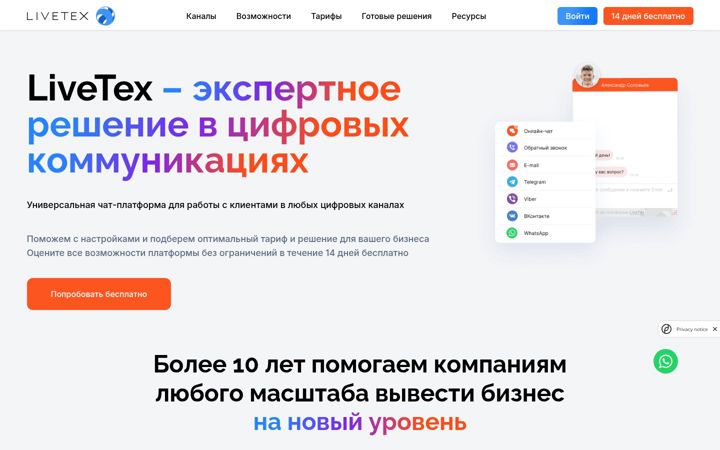 Captura de ecrã de livetex.ru