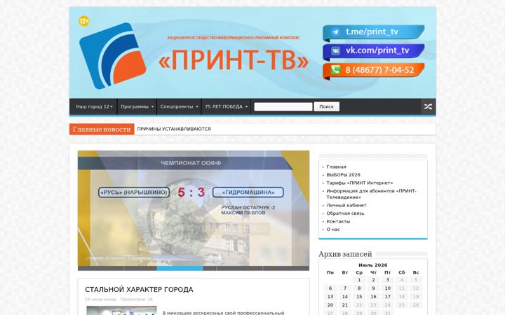 Screenshot of livny-tv.ru