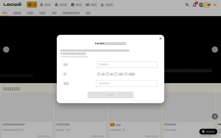 Screenshot of locipo.jp