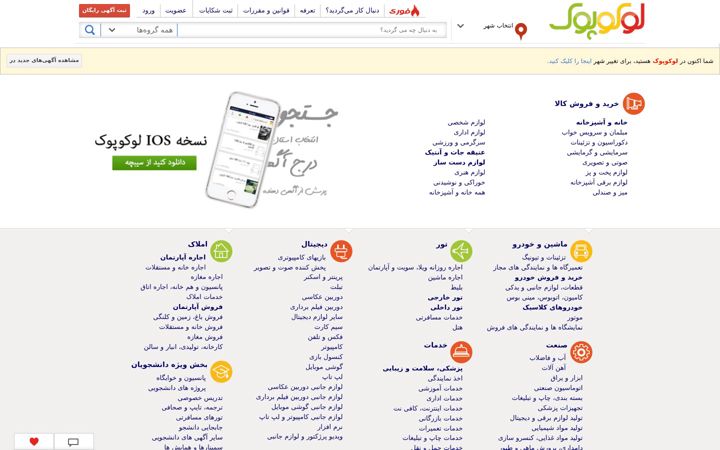 Screenshot of locopoc.ir