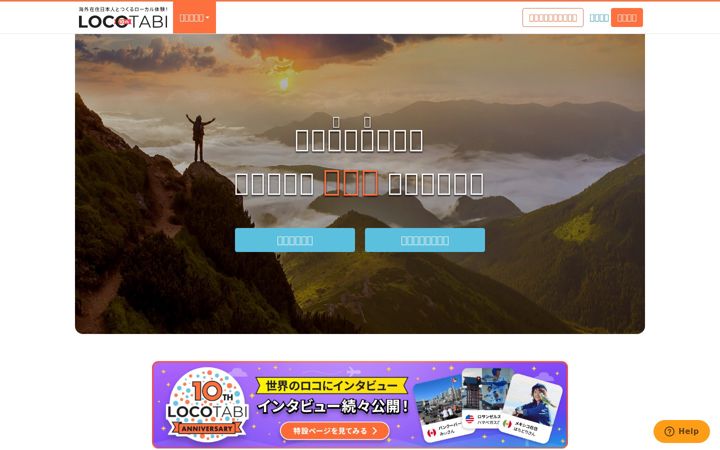 Captură de ecran a locotabi.jp