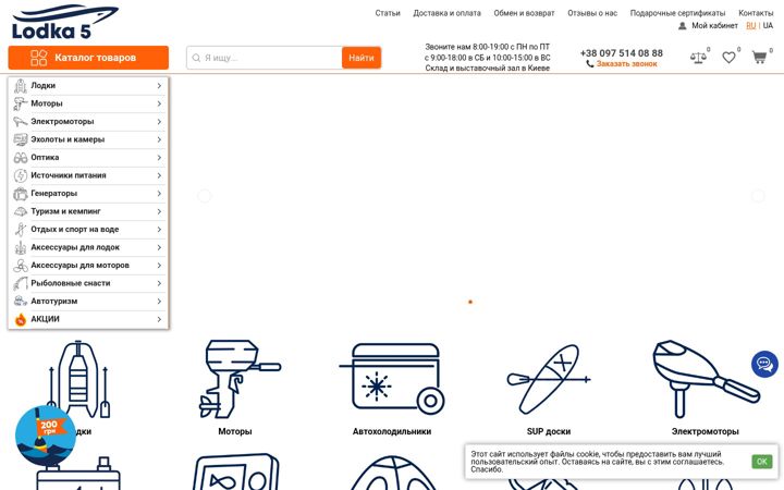 Screenshot of lodka5.com.ua
