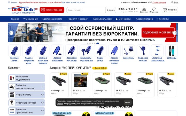 Екранна снимка на lodki-lodki.ru