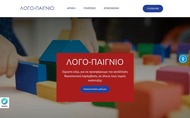 Képernyőkép: logo-paignio.gr