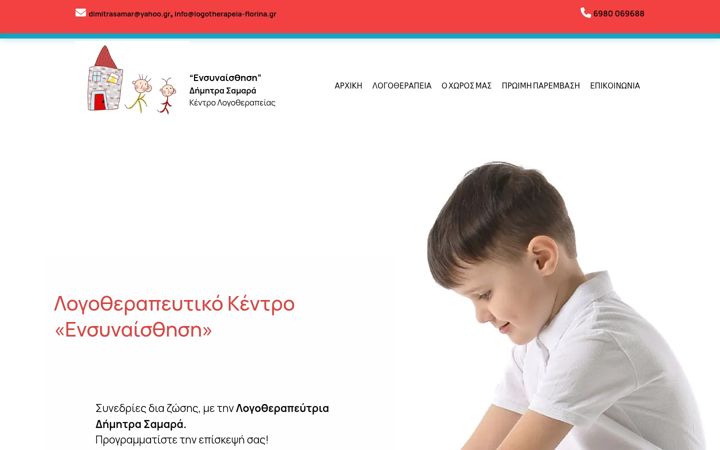Екранна снимка на logotherapeia-florina.gr