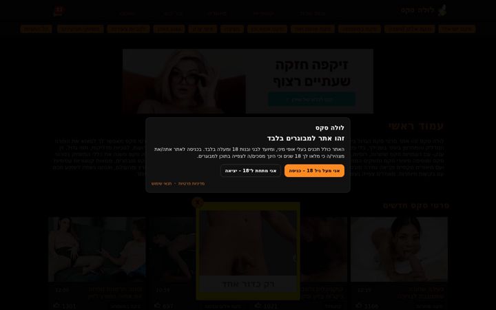Screenshot von lolasex.co.il