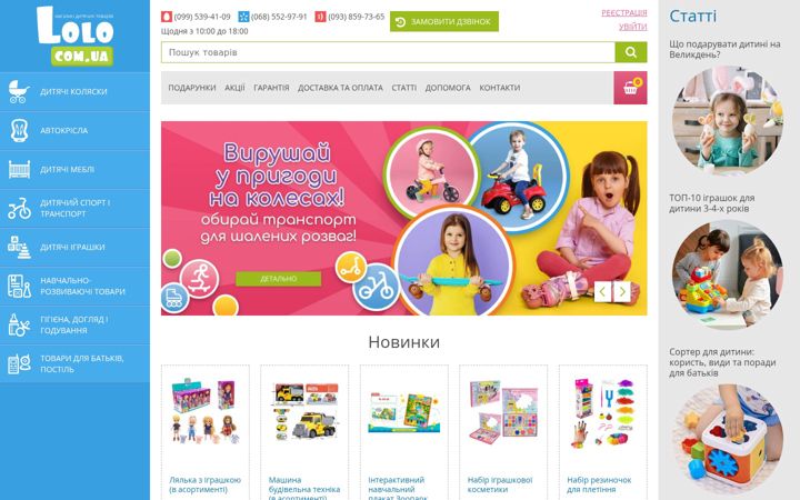 Screenshot of lolo.com.ua