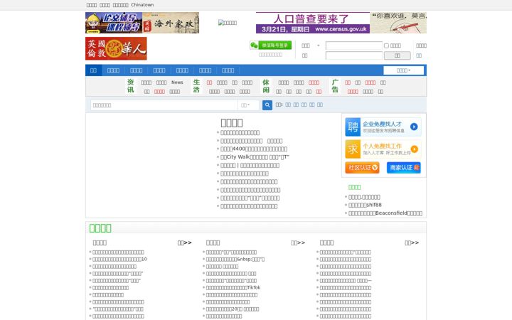 Screenshot of londonchinese.com