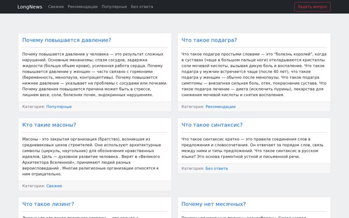 Screenshot of longnews.ru